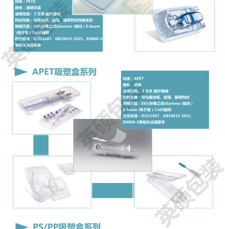 英碩包裝醫療器械無菌包裝詳情頁圖片
