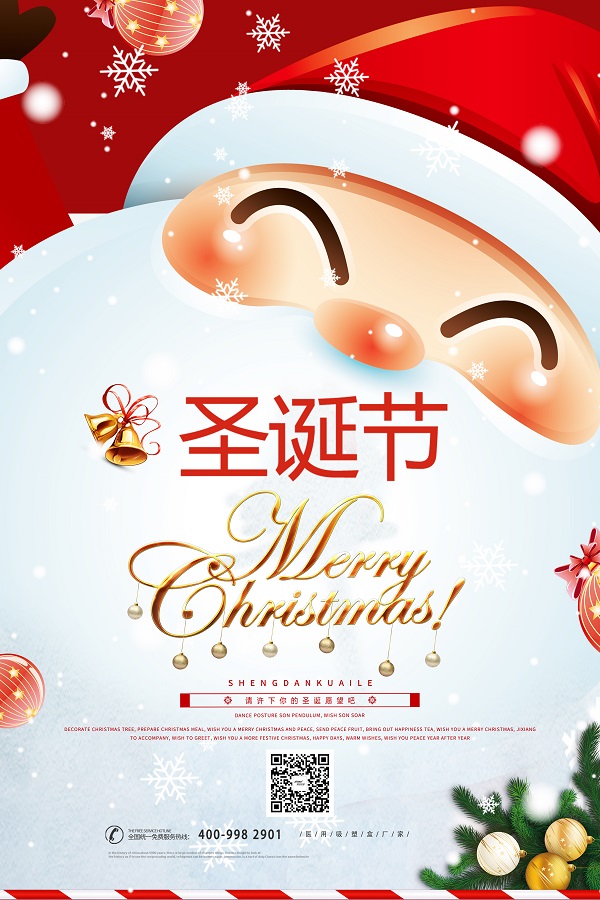 圣誕節快樂 Merry Christmas！